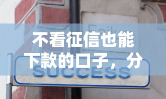 500元備用金的平臺，歸納5個2025最新京東借錢平臺