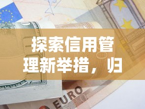 借唄1萬(wàn)逾期一年怎么辦，分享五個(gè)2025最新征信花了還可以借錢(qián)的平臺(tái)