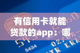 有哪些比較良心的口子，例舉5個2025最新好口子網