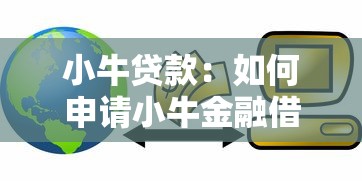 20252000元左右的網(wǎng)貸，探討五款2025最新當天放款的貸款平臺
