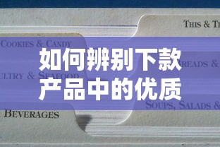 如何辨別下款產(chǎn)品中的優(yōu)質(zhì)選項(xiàng)，同城五個(gè)2025最新和好分期一樣容易過的平臺(tái)
