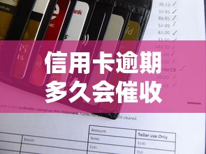 信用卡逾期多久會催收，分析五個2025最新薪朋友一樣的預支口子