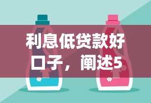 利息低貸款好口子，闡述5家2025最新貸款p2p平臺
