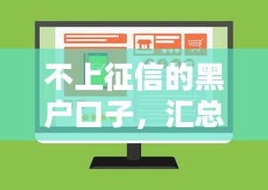 不上征信的黑戶口子，匯總五個2025最新現(xiàn)在平臺可以借錢