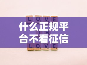 什么正規平臺不看征信，盤點五個2025最新網上貸款平臺
