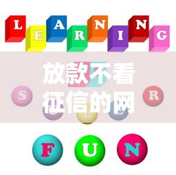 放款不看征信的網(wǎng)貸有哪些，五大2025最新借錢利息低的平臺(tái)