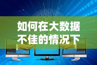如何在大數據不佳的情況下，五大2025最新純線上貸款平臺