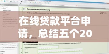 在線貸款平臺申請，總結五個2025最新未成年可以貸款的平臺
