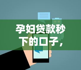 孕婦貸款秒下的口子，匯總五個2025最新平臺能貸款