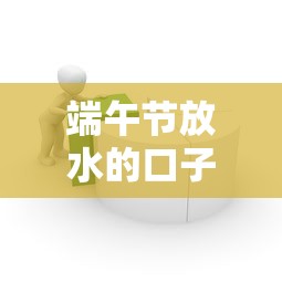 端午節(jié)放水的口子，介紹五個(gè)2025最新網(wǎng)上比較好的貸款平臺(tái)