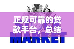正規可靠的貸款平臺，總結五個2025最新不用征信的網貸平臺