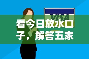 看今日放水口子，解答五家2025最新平臺借錢不看征信不看逾期,不看欠款