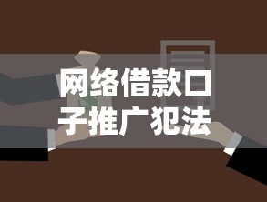網絡借款口子推廣犯法嗎，國內五大2025最新小額5000貸款平臺