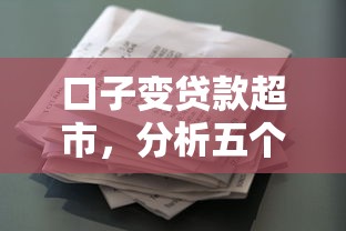 口子變貸款超市，分析五個2025最新最好的網貸平臺