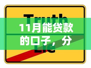 11月能貸款的口子，分享五個(gè)2025最新平臺(tái)借款容易通過不看征信的