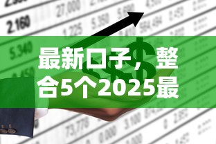 最新口子，整合5個2025最新什么貸款平臺不上征信