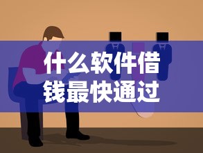 什么軟件借錢最快通過利息低分期36，整理五個2025最新不用人臉識別的貸款平臺