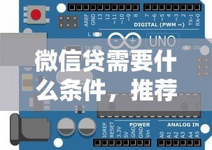 微信貸需要什么條件，推薦五個2025最新網貸最好的平臺排名不分先后