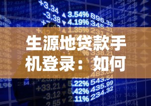 生源地貸款手機登錄：如何手機登錄生源地貸款賬戶