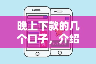 晚上下款的幾個口子，介紹五個2025最新比較好貸款的平臺
