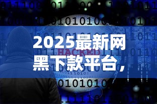 2025最新網黑下款平臺，分享五個2025最新1000口子秒下