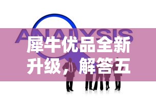 犀牛優品全新升級，解答五家2025最新正規好下款的網貸平臺