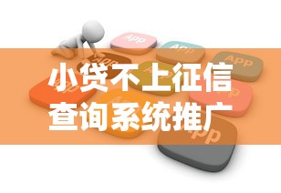 小貸不上征信查詢系統推廣，總結五個2025最新有當前逾期的黑戶平臺能借到錢