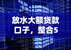 放水大額貸款口子，整合5個2025最新正規網絡貸款平臺排名不分先后不分先后