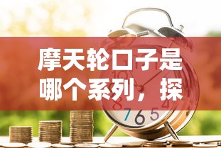 摩天輪口子是哪個系列，探討五款2025最新用芝麻信用貸款的平臺