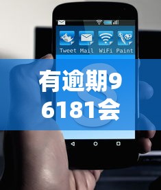 有逾期96181會給打電話嗎是真的嗎，同城五個2025最新有法院執行可以貸款的口子