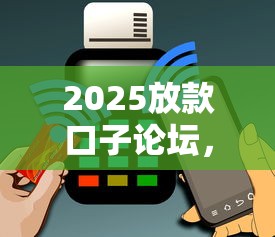 2025放款口子論壇，例舉5個2025最新黑戶爛戶能過的購物平臺