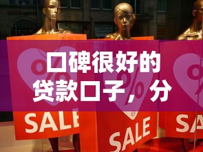 口碑很好的貸款口子，分享五個2025最新黑戶短期貸口子