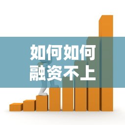 如何如何融資不上征信，梳理5個2025最新借款平臺貸款不看征信