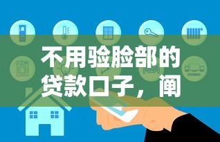 不用驗臉部的貸款口子，闡述5家2025最新貸款平臺電話