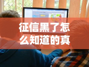 征信黑了怎么知道的真假，同城五個2025最新平臺借錢不還怎么處理