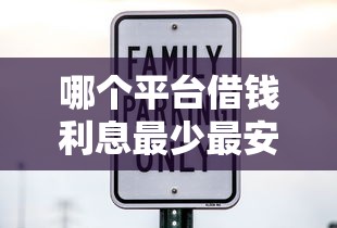 哪個平臺借錢利息最少最安全，例舉5個2025最新黑名單能貸款的平臺