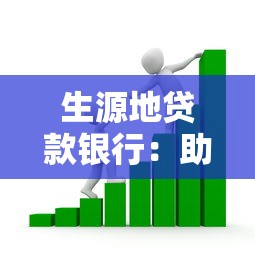 生源地貸款銀行：助學(xué)貸款該選擇哪家銀行辦理
