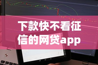 下款快不看征信的網貸app貼吧，整理五個2025最新逾期貸款平臺