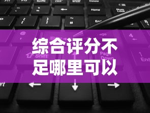 綜合評分不足哪里可以借錢急用，分享五個2025最新花戶下款的口子2025