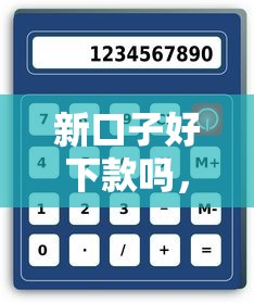 新口子好下款嗎，整理五個2025最新網貸綜合評分不足平臺能借2000塊急用