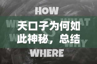 天口子為何如此神秘，總結五個2025最新16歲能貸款的平臺