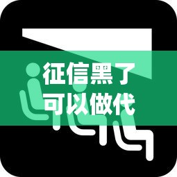征信黑了可以做代駕嗎，分析五個2025最新網貸平臺app