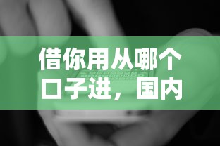 借你用從哪個口子進，國內(nèi)五大2025最新借款平臺貸款靠譜