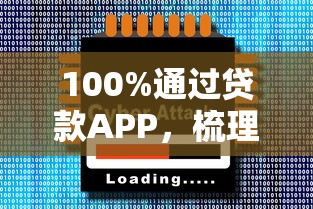 100%通過貸款APP，梳理5個2025最新貸款十大平臺