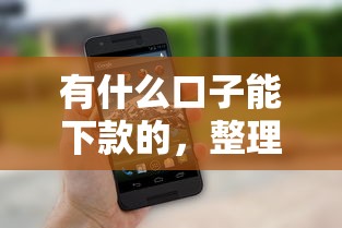 有什么口子能下款的，整理五個2025最新能套現的商城口子