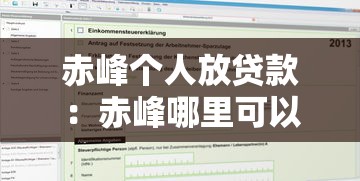赤峰個人放貸款：赤峰哪里可以私人借款