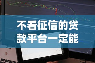 不看征信的貸款平臺一定能下款app，匯總五個2025最新不會拒秒下款的高炮口子
