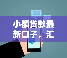 小額貸款最新口子，匯總五個2025最新能貸款的平臺