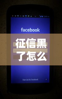 征信黑了怎么能搞到1w，同城五個2025最新學(xué)生網(wǎng)貸平臺