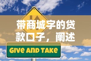 帶商城字的貸款口子，闡述5家2025最新網(wǎng)貸平臺好下款